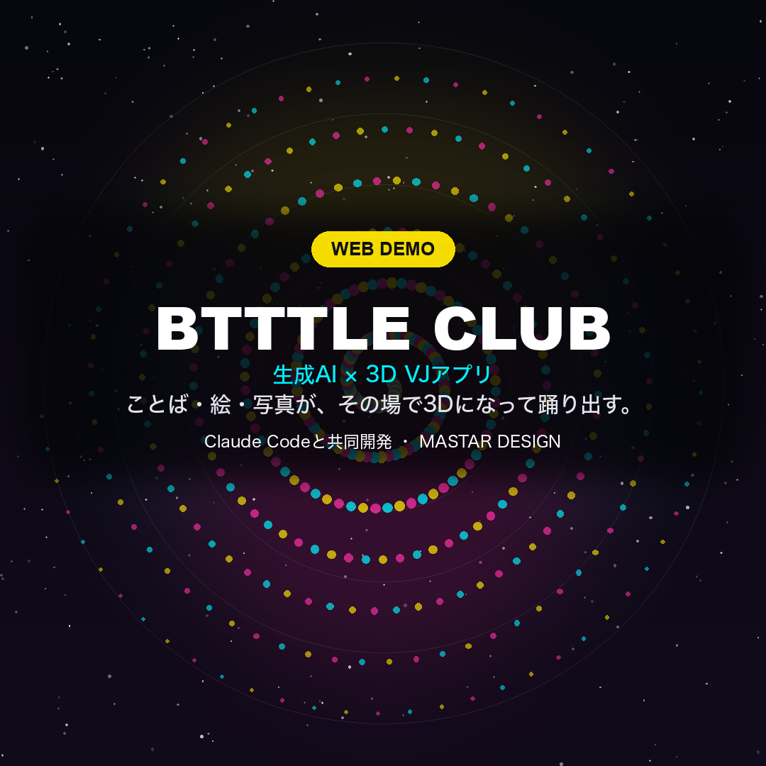 BTTTLE CLUB — 生成AI×3D VJアプリ